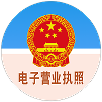 電子營業執(zhí)照